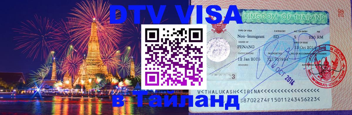 Оформление DTV визы под ключ: стоимость и тарифы, только загранпаспорт - Дакка  19.11.2025 